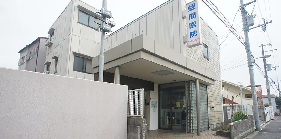 蛭間医院 | 大阪市住之江区我孫子道駅徒歩1分の内科・小児科